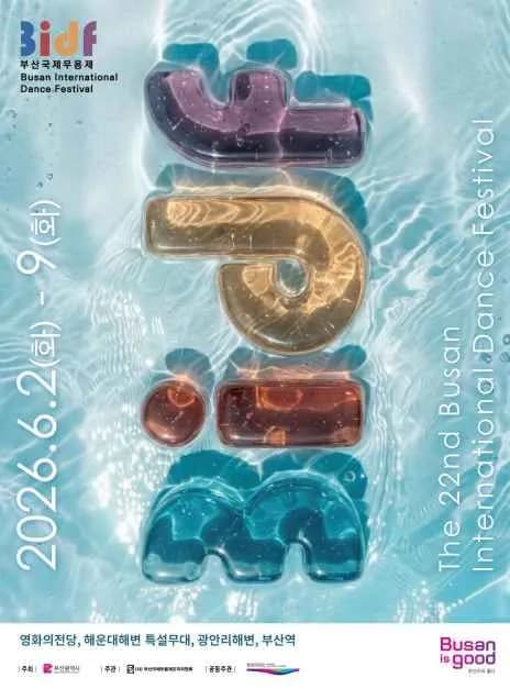 제22회 부산국제무용제