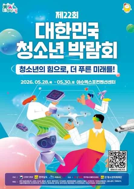 제22회 대한민국청소년박람회