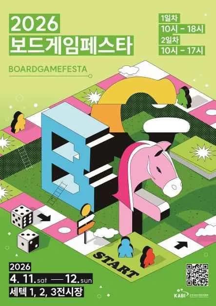 2026 보드게임페스타 (시즌1)