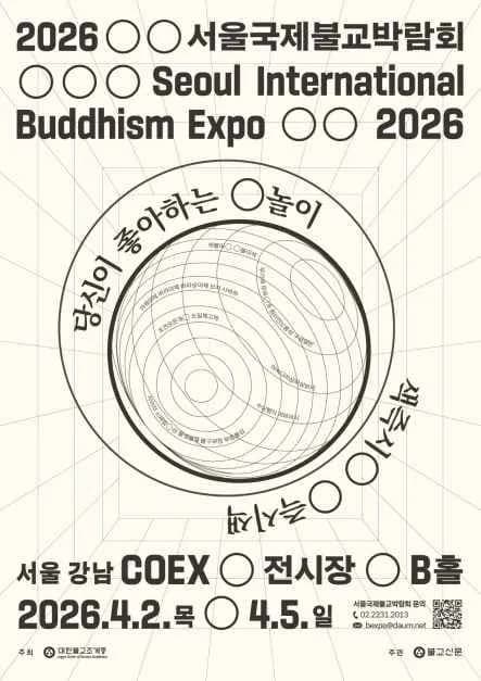 2026 서울국제불교박람회