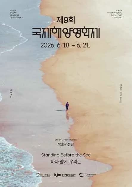 국제해양영화제 (KIOFF)
