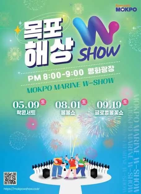 2026 목포해상W쇼