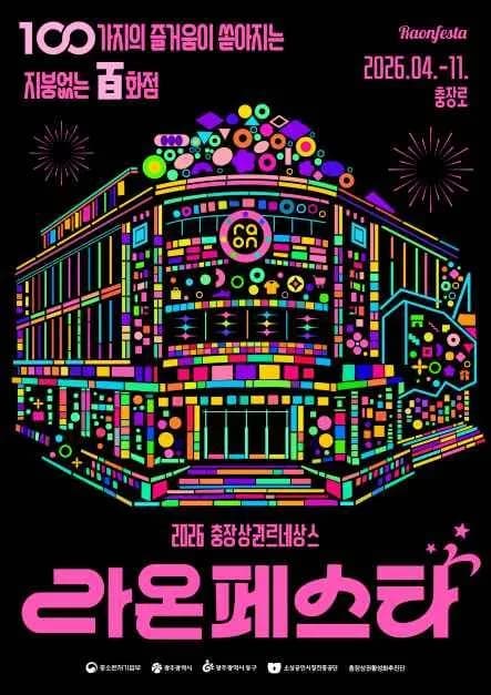 2026 ラオンフェスタ