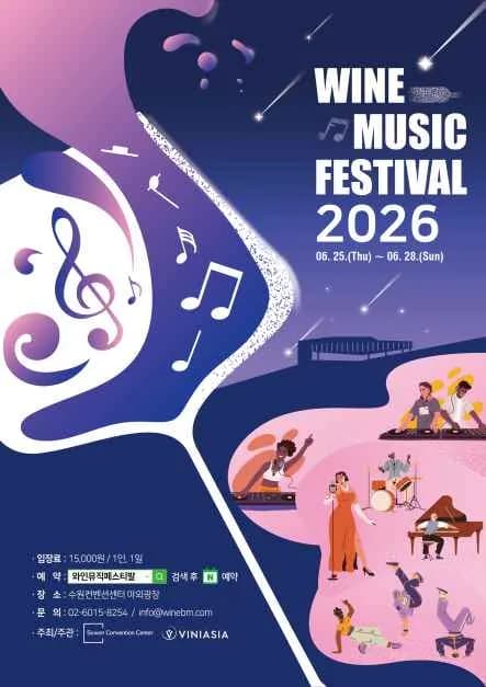 ワインミュージックフェスティバル