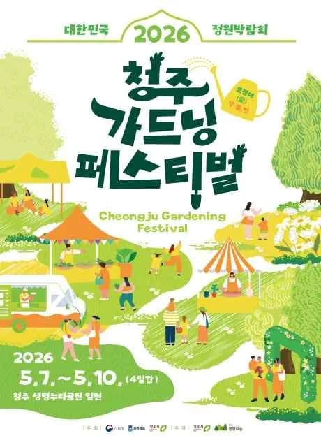 清州ガーデニングフェスティバル