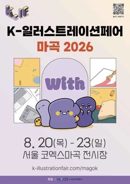K-일러스트레이션페어 마곡 2026