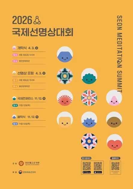 2026国際禅瞑想大会