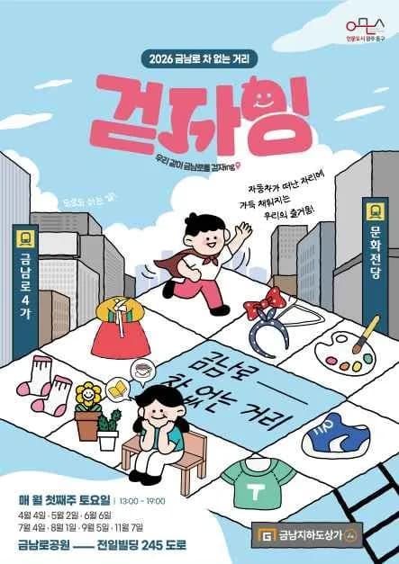 2026 錦南路 車のない通り「歩こうイング」