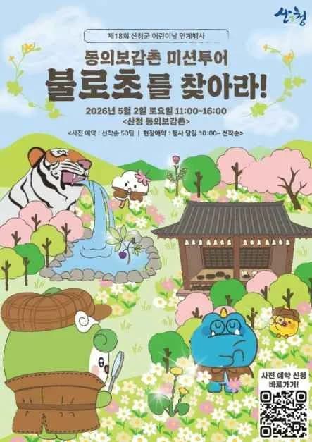 불로초 원정대, 불로초를 찾아라!