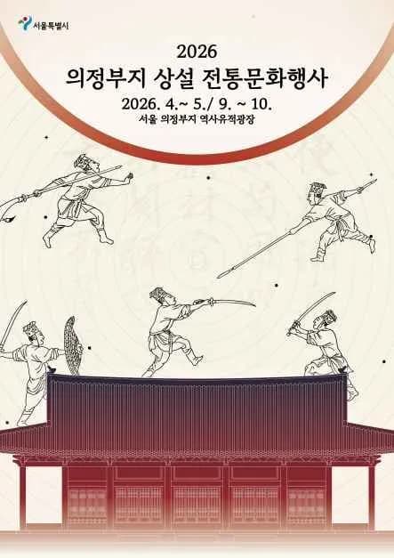 議政府址常設伝統文化行事