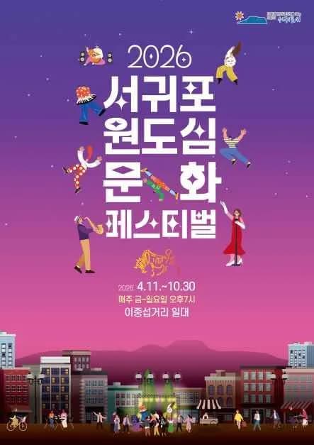 2026年西帰浦旧都心文化フェスティバル