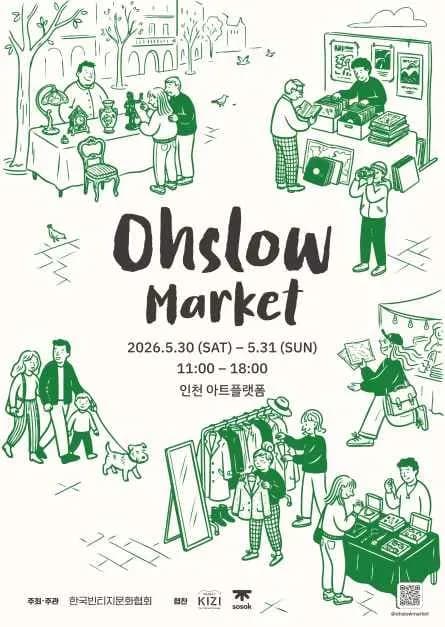 オースロービンテージマーケット