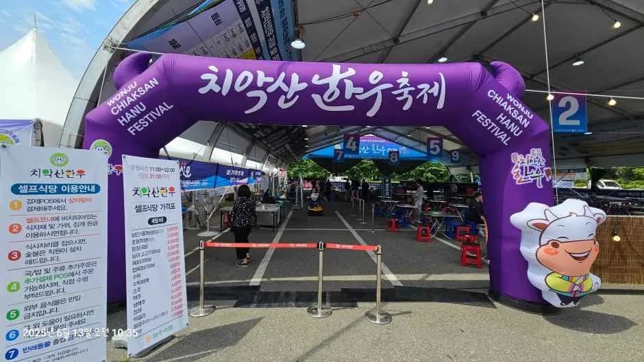 雉岳山（チアクサン）韓牛祭り