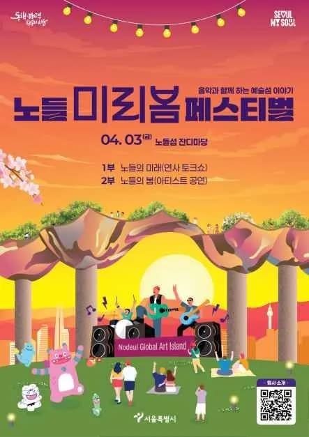 诺德尔提前看春季庆典