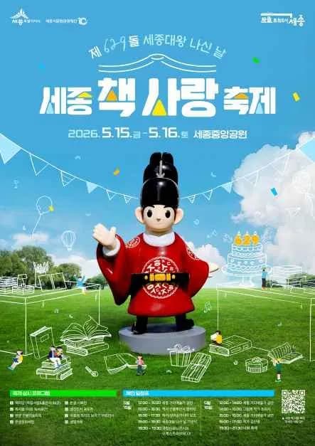 제629돌 세종대왕 나신 날